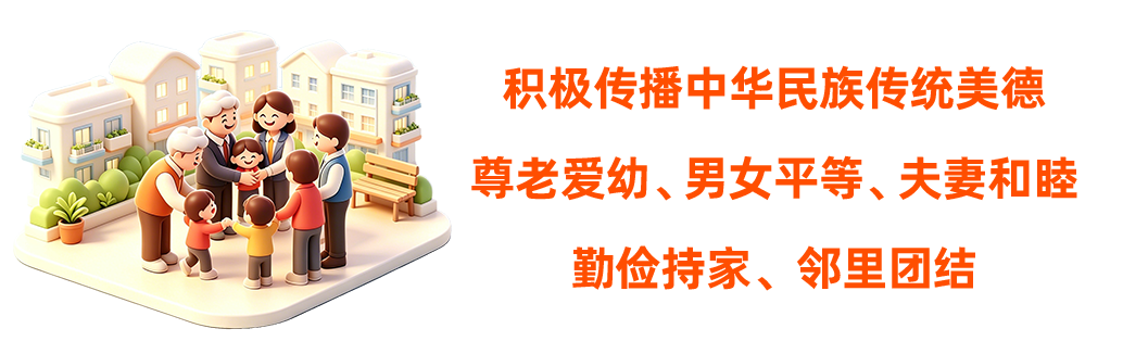 社区宣传