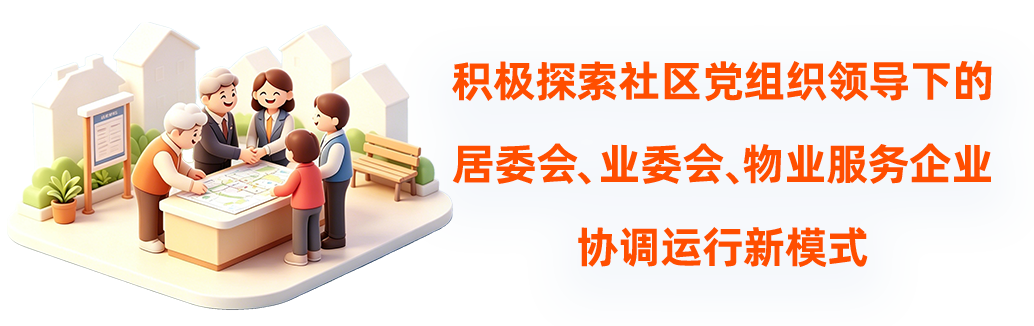 社区宣传